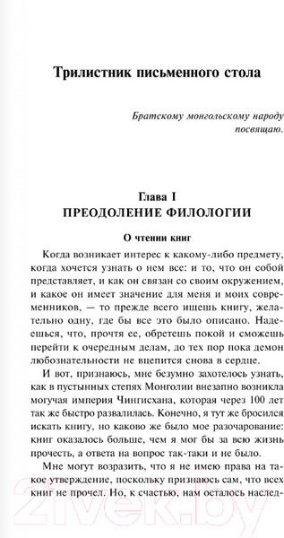 Изображение товара Книга АСТ В поисках вымышленного царства / 9785171547301 (Гумилев Л.Н.)
