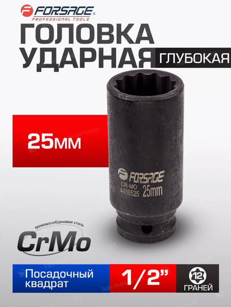 Изображение товара Головка слесарная Forsage F-4488525 (54923)