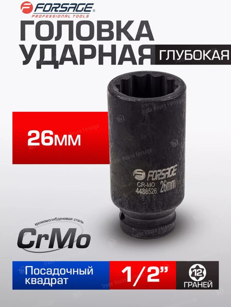 Изображение товара Головка слесарная Forsage F-4488526 (54924)