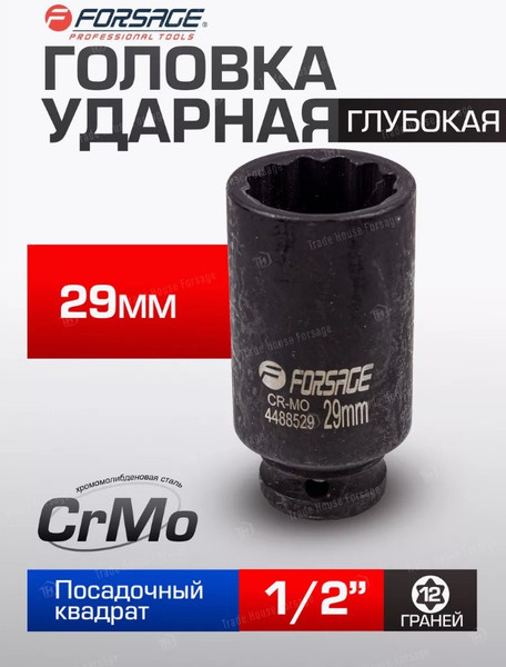 Изображение товара Головка слесарная Forsage F-4488529 (54927)
