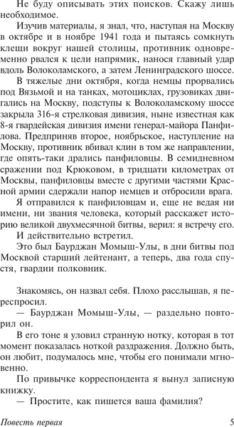 Изображение товара Художественная книга АСТ Волоколамское шоссе. Эксклюзив. Русская классика (Бек Александр)