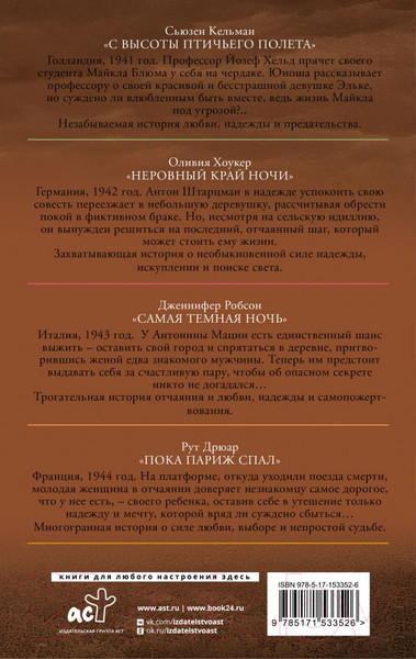 Изображение товара Книга АСТ Время надежды / 9785171533526 (Хоукер О., Робсон Д., Кельман С., Дрюар Р.)