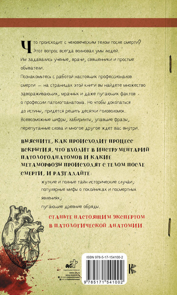 Изображение товара Книга АСТ Вскрытие покажет. 68 леденящих душу головоломок, мягкая обложка (Доу Джейн)