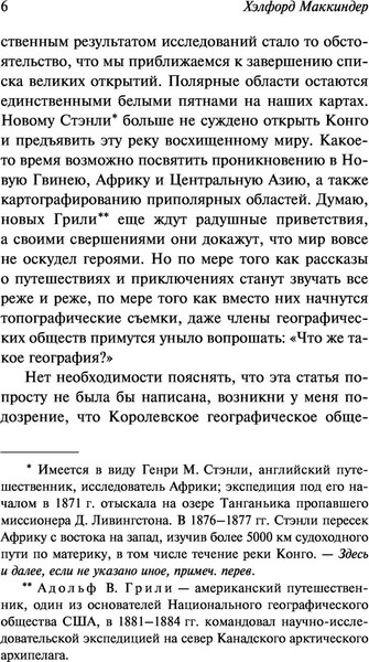 Изображение товара Книга АСТ Географическая ось истории. Эксклюзивная классика,мягкая обложка (Маккиндер Хэлфорд)
