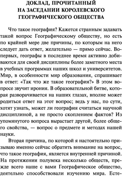 Изображение товара Книга АСТ Географическая ось истории. Эксклюзивная классика,мягкая обложка (Маккиндер Хэлфорд)