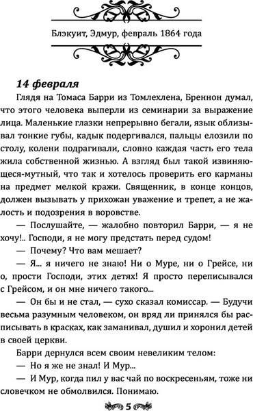 Изображение товара Книга АСТ Голос во тьме. Магия викторианского детектива, мягкая обложка (Торн Александра)