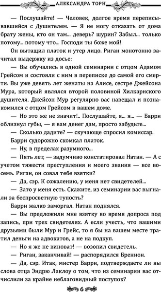 Изображение товара Книга АСТ Голос во тьме. Магия викторианского детектива, мягкая обложка (Торн Александра)