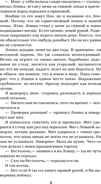 Изображение товара Книга АСТ Игра в невидимку, твердая обложка (Стайн Роберт)