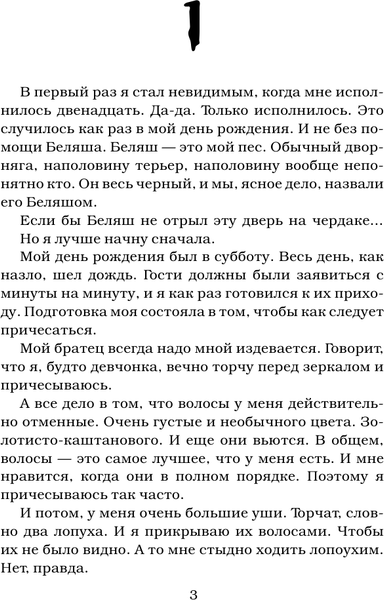 Изображение товара Книга АСТ Игра в невидимку, твердая обложка (Стайн Роберт)