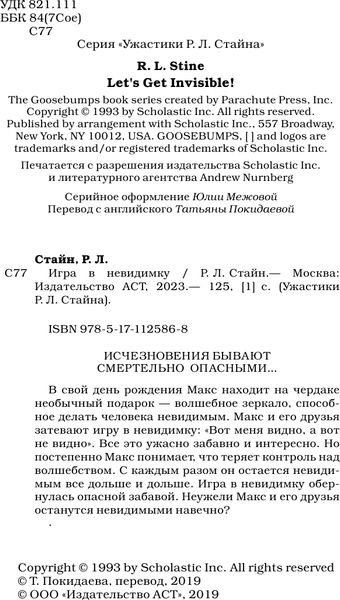 Изображение товара Книга АСТ Игра в невидимку, твердая обложка (Стайн Роберт)