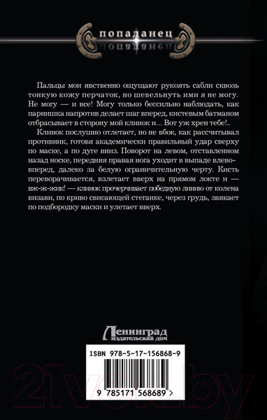 Изображение товара Книга АСТ Игра в четыре руки / 9785171568689 (Батыршин Б.Б.)