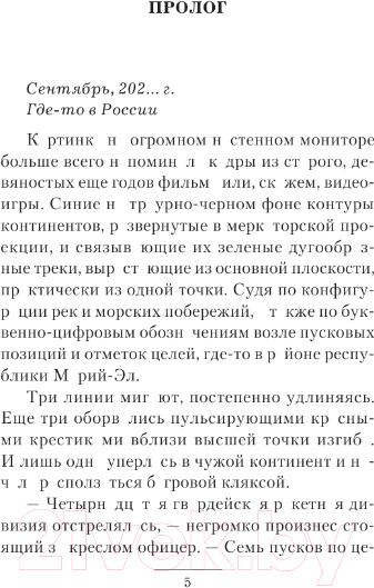Изображение товара Книга АСТ Игра в четыре руки / 9785171568689 (Батыршин Б.Б.)
