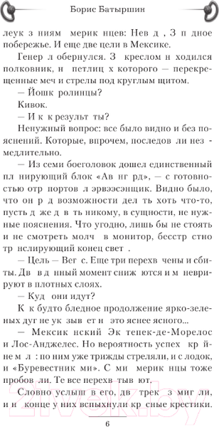 Изображение товара Книга АСТ Игра в четыре руки / 9785171568689 (Батыршин Б.Б.)