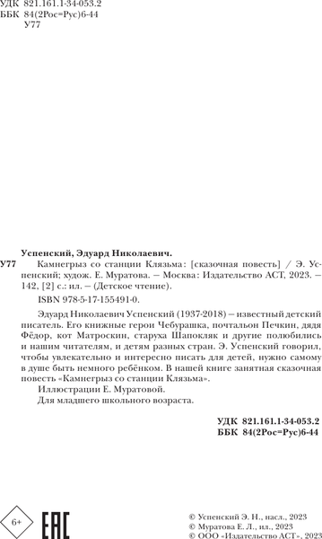 Изображение товара Книга АСТ Камнегрыз со станции Клязьма, твердая обложка (Успенский Эдуард)