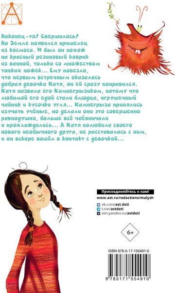 Изображение товара Книга АСТ Камнегрыз со станции Клязьма, твердая обложка (Успенский Эдуард)