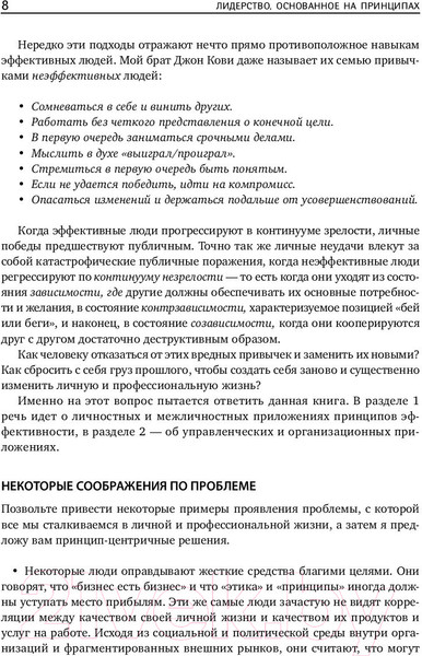 Изображение товара Книга Альпина Лидерство, основанное на принципах. Покет (Кови Стивен Р.)