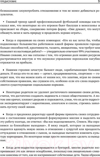Изображение товара Книга Альпина Лидерство, основанное на принципах. Покет (Кови Стивен Р.)