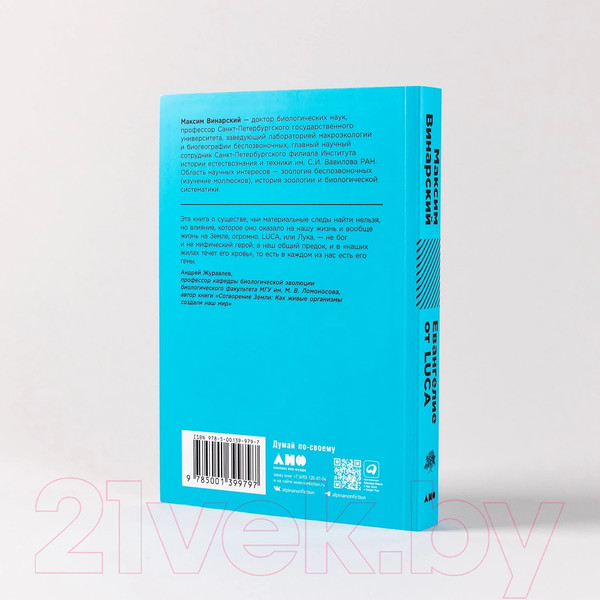 Изображение товара Книга Альпина Евангелие от Luca. Покет (Винарский М.)