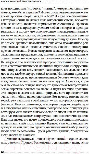 Изображение товара Книга Альпина Евангелие от Luca. Покет (Винарский М.)