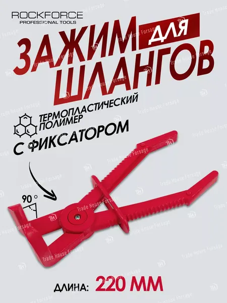 Изображение товара Фиксатор шланга/патрубка RockForce RF-903G18A (27397)