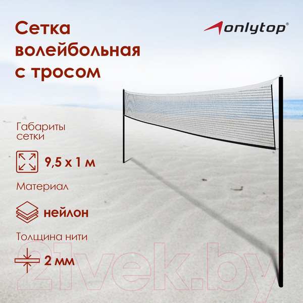 Изображение товара Сетка волейбольная Onlytop 488547
