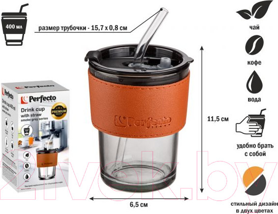 Изображение товара Стакан для горячих напитков Perfecto Linea Smoke Grey 31-400100