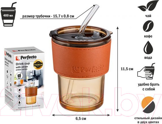 Изображение товара Стакан для горячих напитков Perfecto Linea Amber 31-400200