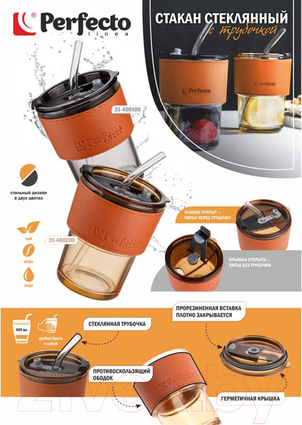 Изображение товара Стакан для горячих напитков Perfecto Linea Amber 31-400200