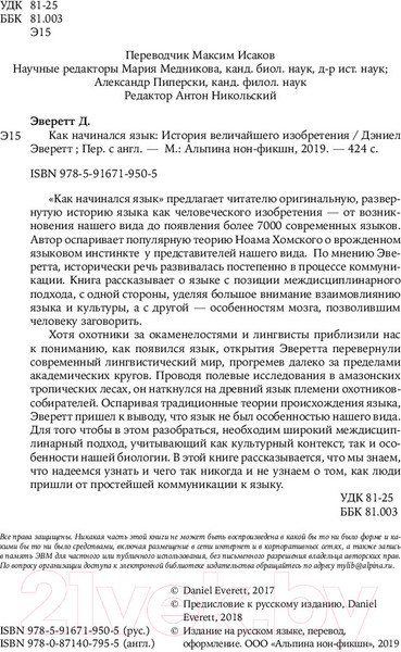 Изображение товара Нехудожественная книга Альпина Как начинался язык. История величайшего изобретения (Эверетт Д.)