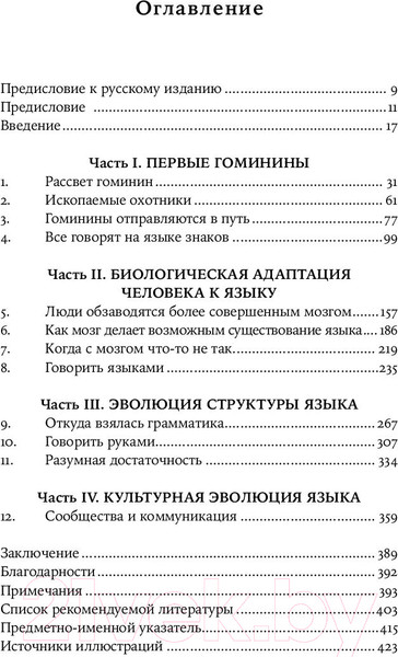 Изображение товара Нехудожественная книга Альпина Как начинался язык. История величайшего изобретения (Эверетт Д.)