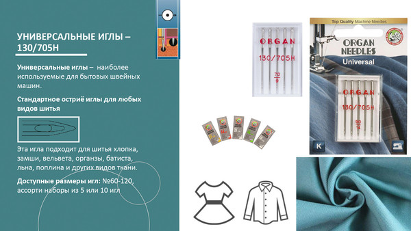Изображение товара Набор игл для бытовой швейной машины Organ №80 1284528 (5шт)