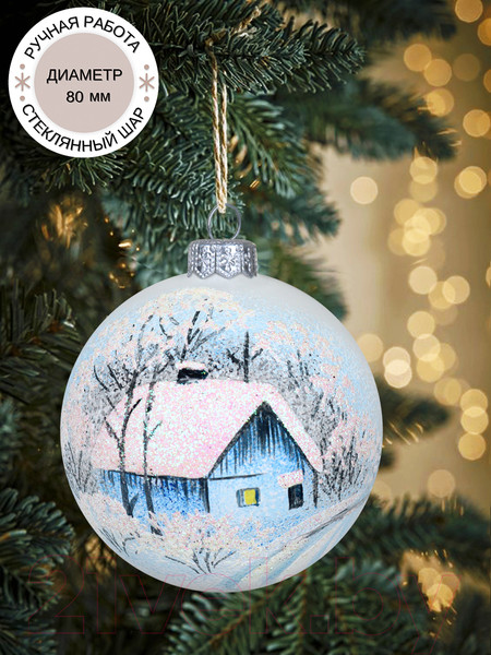 Изображение товара Шар новогодний Декарт Морозное утро 8Ш0020 (8см, белый)