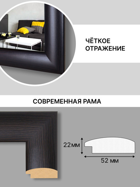 Изображение товара Зеркало Декарт Настенное в раме 8Л3222 (венге)