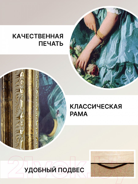 Изображение товара Картина Декарт Девушки в саду 8Л1521 (в раме)