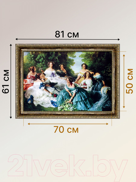 Изображение товара Картина Декарт Девушки в саду 8Л1521 (в раме)