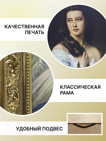 Изображение товара Картина Декарт Барыня 8Л2049 (в раме)