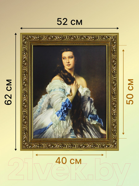 Изображение товара Картина Декарт Барыня 8Л2049 (в раме)