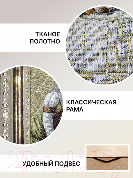 Изображение товара Гобелен Декарт Тайная вечеря 8Л3693 (в раме)