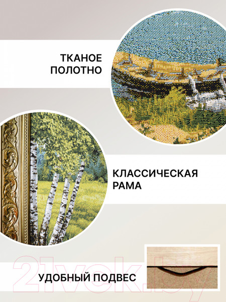 Изображение товара Гобелен Декарт Лодка 8Л3694 (в раме)