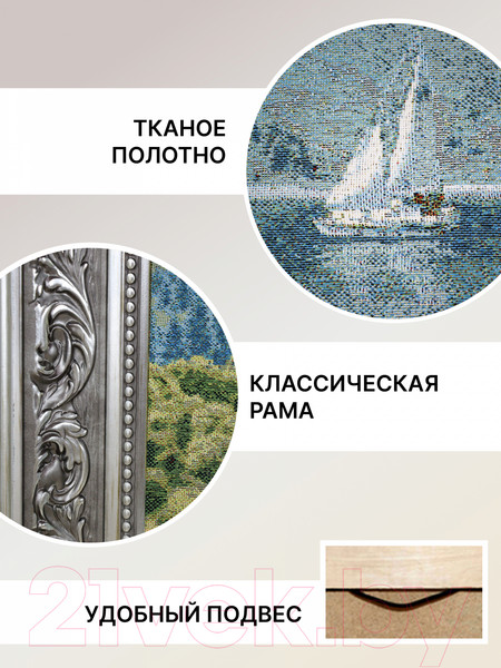 Изображение товара Гобелен Декарт Парусник 8Л3588 (в раме)