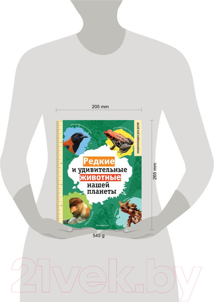 Изображение товара Энциклопедия Эксмо Редкие и удивительные животные нашей планеты (Климов В.)
