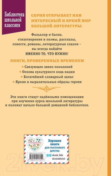 Изображение товара Книга Эксмо Дубровский. Проза (Пушкин А.С.)