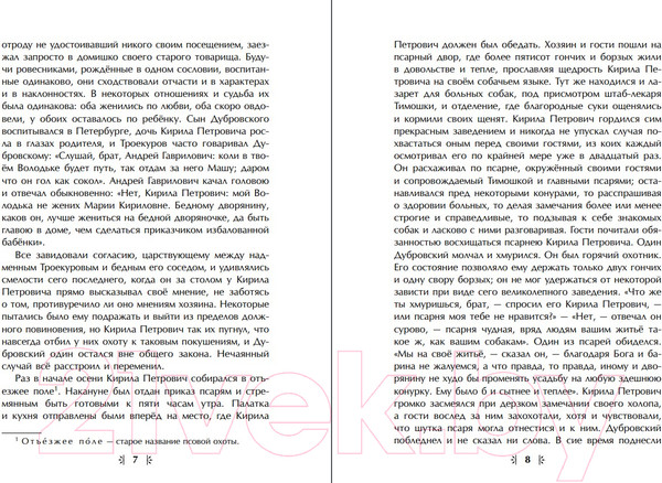 Изображение товара Книга Эксмо Дубровский. Проза (Пушкин А.С.)