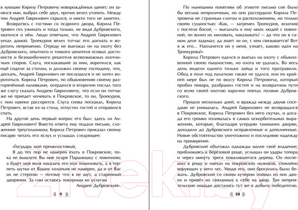 Изображение товара Книга Эксмо Дубровский. Проза (Пушкин А.С.)