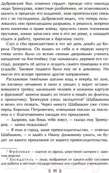 Изображение товара Книга Эксмо Дубровский. Проза (Пушкин А.С.)