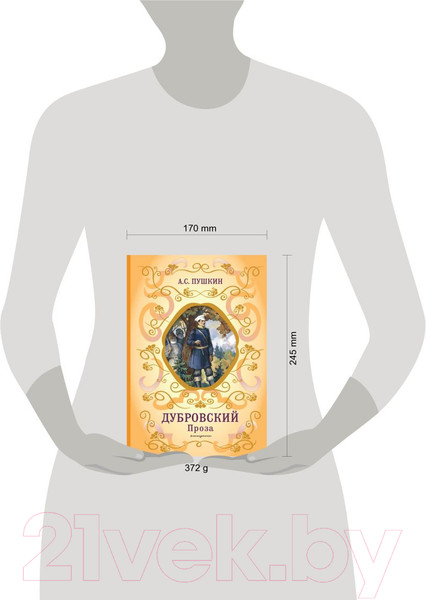 Изображение товара Книга Эксмо Дубровский. Проза (Пушкин А.С.)