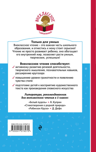 Изображение товара Книга Эксмо Серебряное копытце (Бажов П.П.)