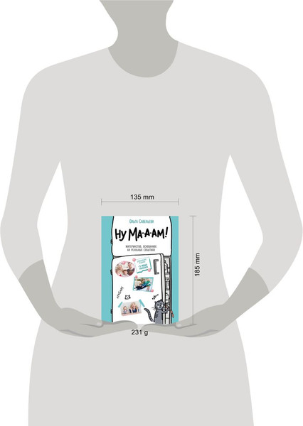 Изображение товара Книга Эксмо Ну ма-а-ам! Материнство, основанное на реальных событиях (Савельева Ольга)