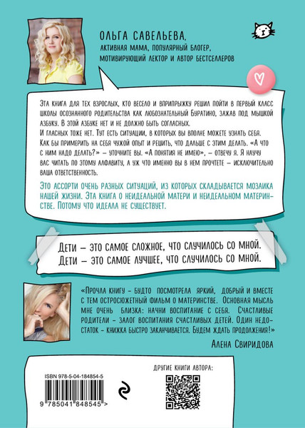 Изображение товара Книга Эксмо Ну ма-а-ам! Материнство, основанное на реальных событиях (Савельева Ольга)