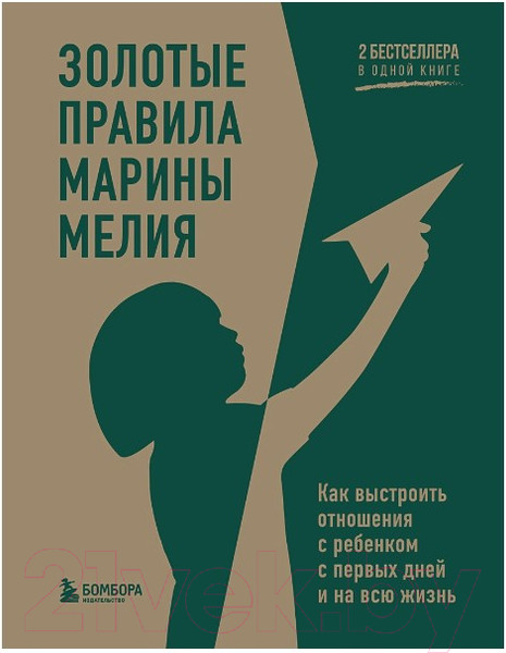 Изображение товара Книга Бомбора Золотые правила Марины Мелия (Мелия М.)